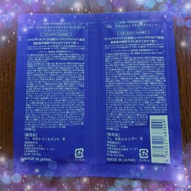 リラックスナイトリペア シャンプー/トリートメント トライアル/YOLU/シャンプー・コンディショナーを使ったクチコミ（2枚目）