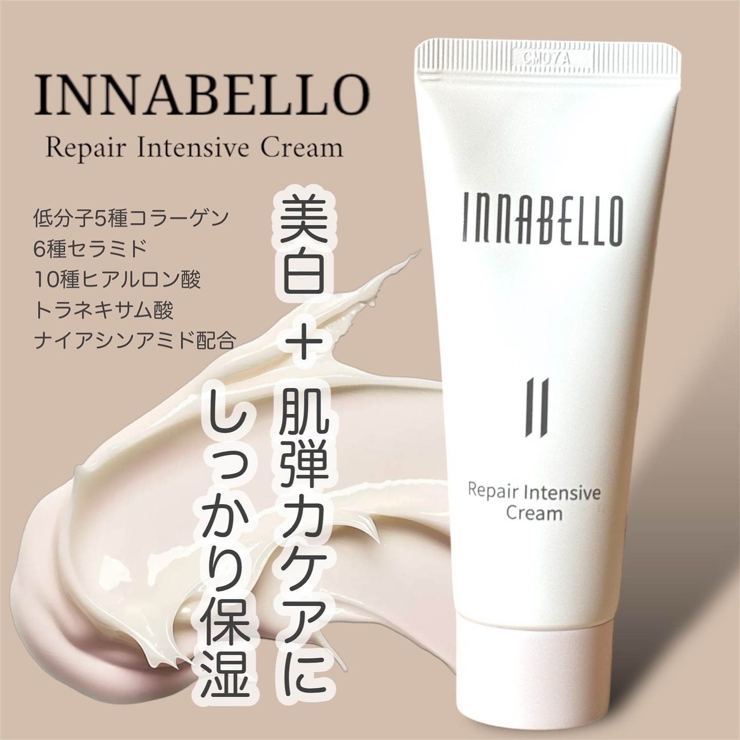 リペアインテンシブクリーム/イナベロ/フェイスクリームを使ったクチコミ（1枚目）
