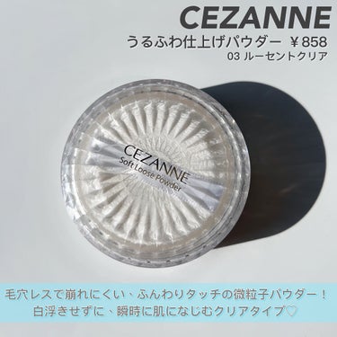 うるふわ仕上げパウダー/CEZANNE/ルースパウダーを使ったクチコミ（3枚目）