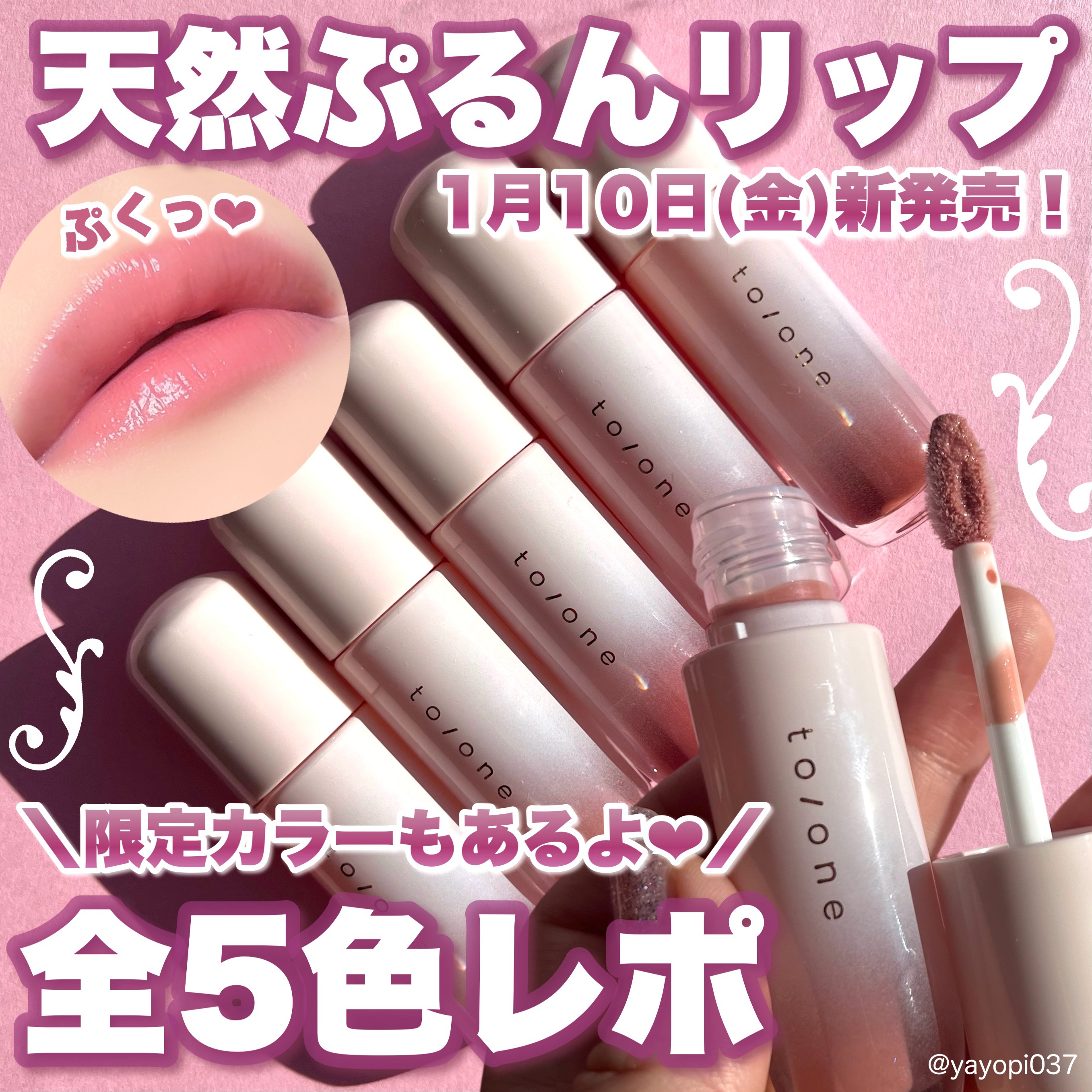 トーン ペタル ブルーミング グロス/to/one/リップグロスを使ったクチコミ（1枚目）