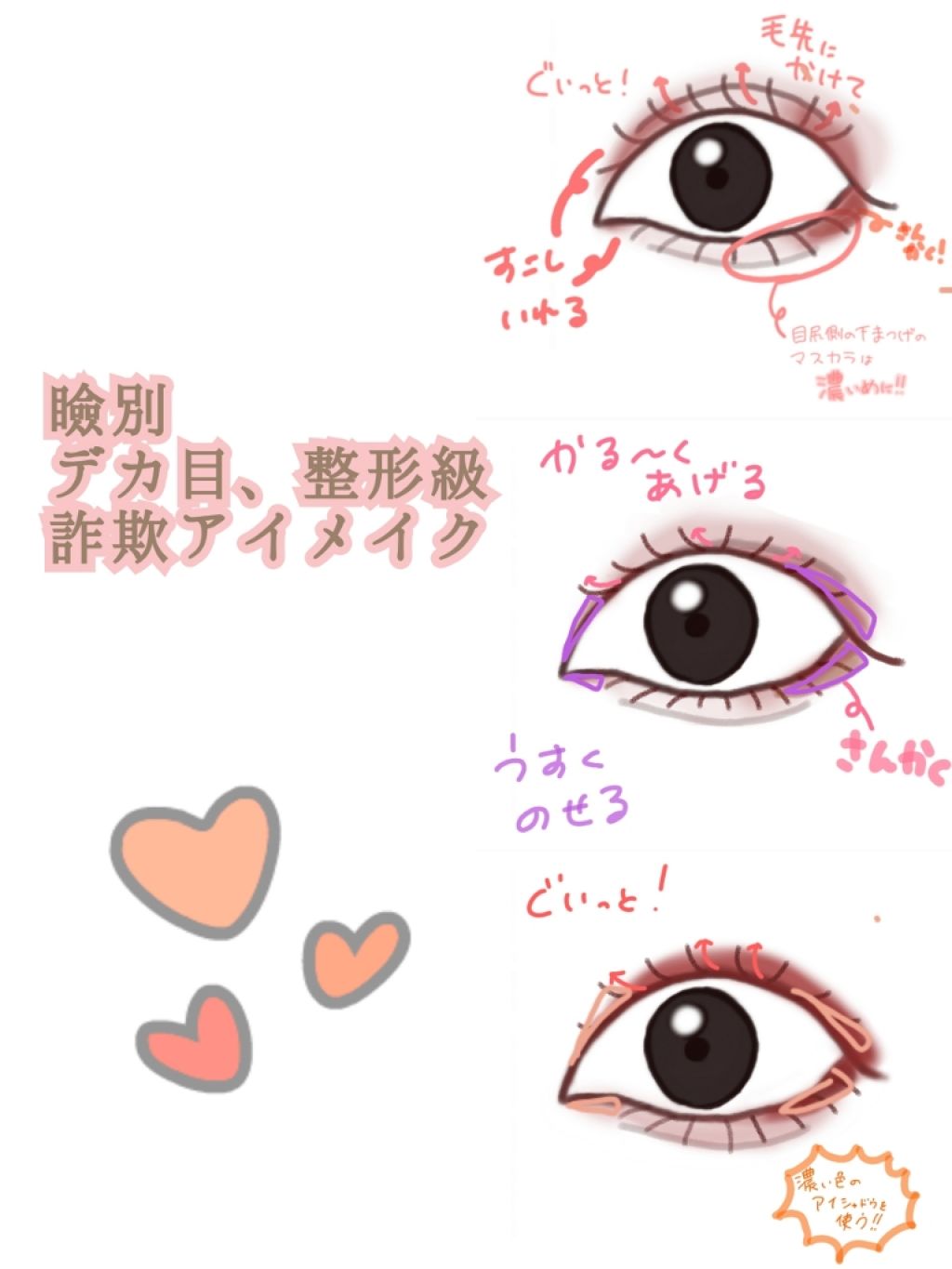 윤 on LIPS 「~デカ目、整形級、詐欺アイメイク~            (3..」(1枚目)
