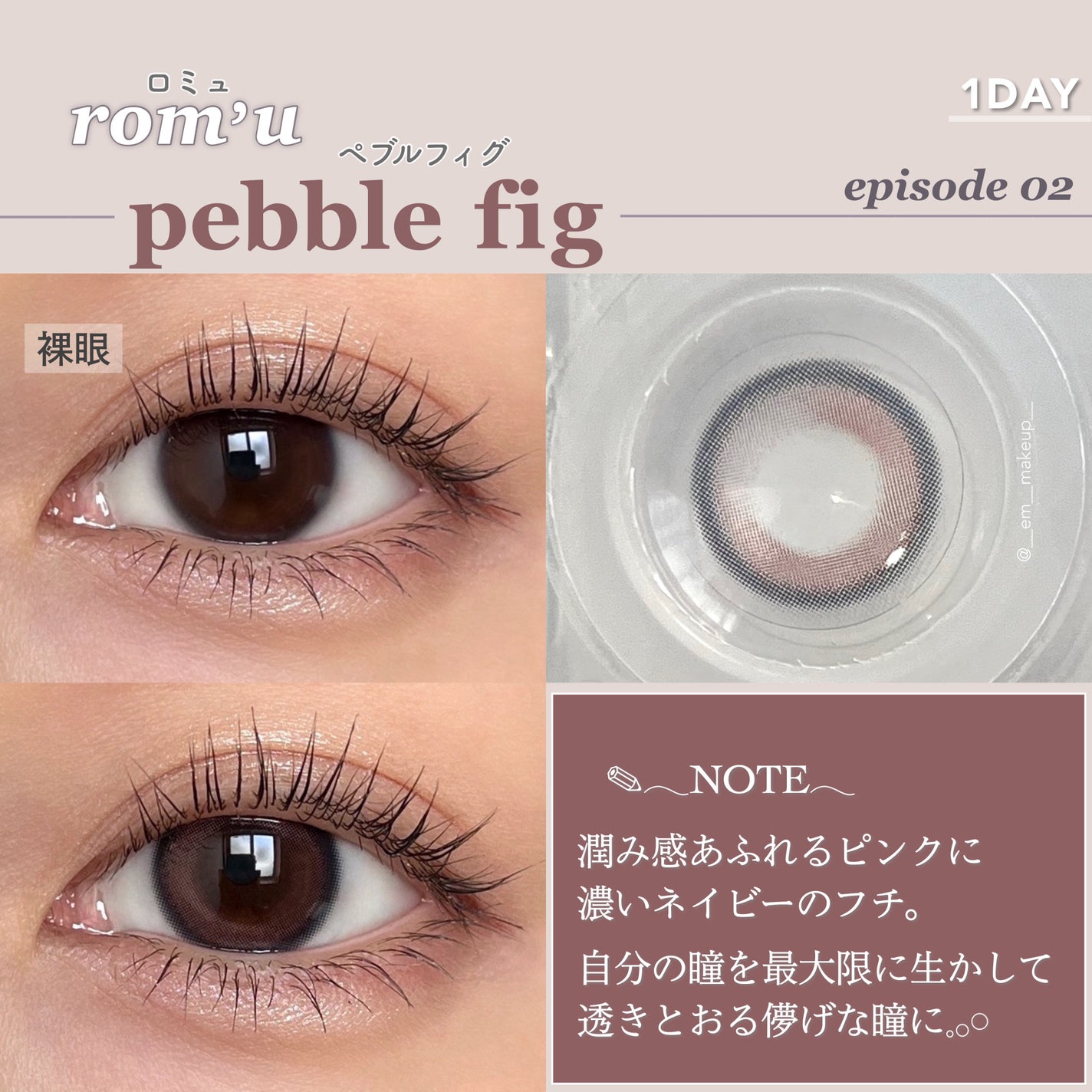 rom’u(ロミュ) 1day episode01/rom'u/ワンデー(1DAY)カラコンを使ったクチコミ(4枚目)