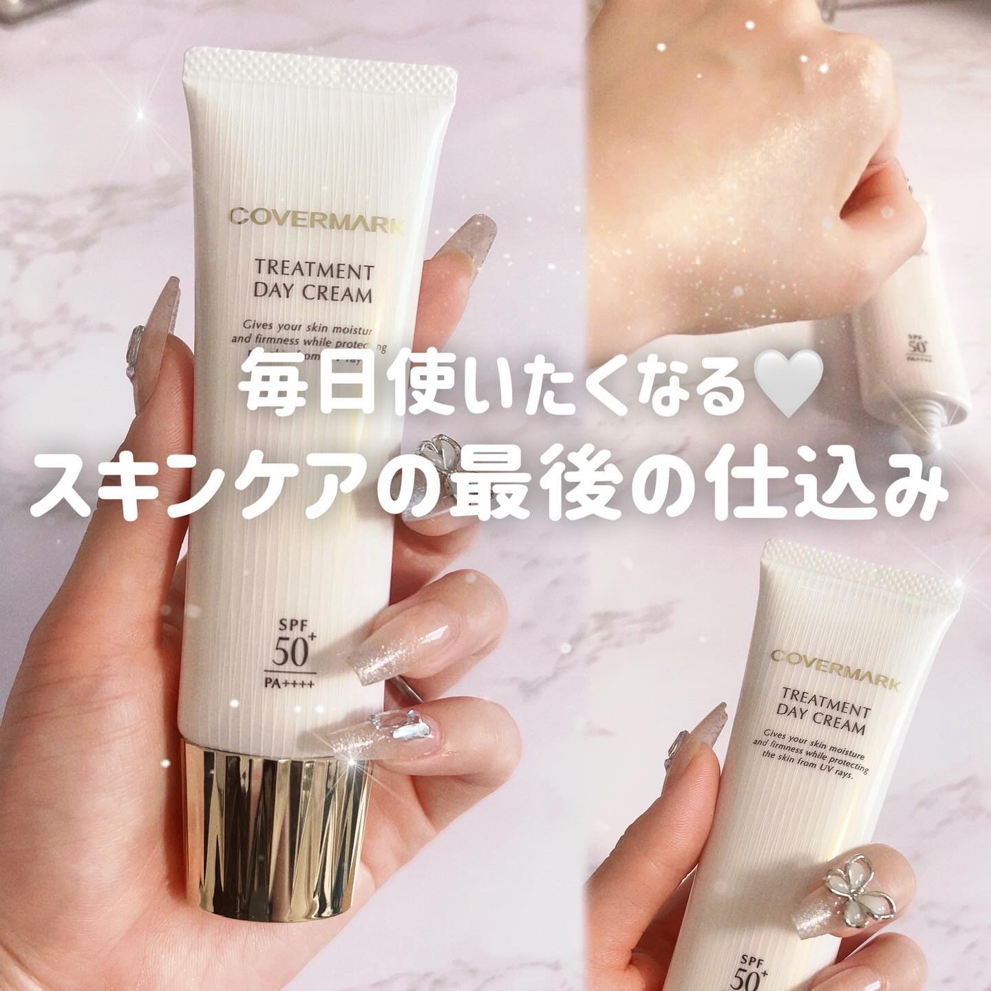 トリートメント デイ クリーム/COVERMARK/日焼け止めクリームを使ったクチコミ（1枚目）