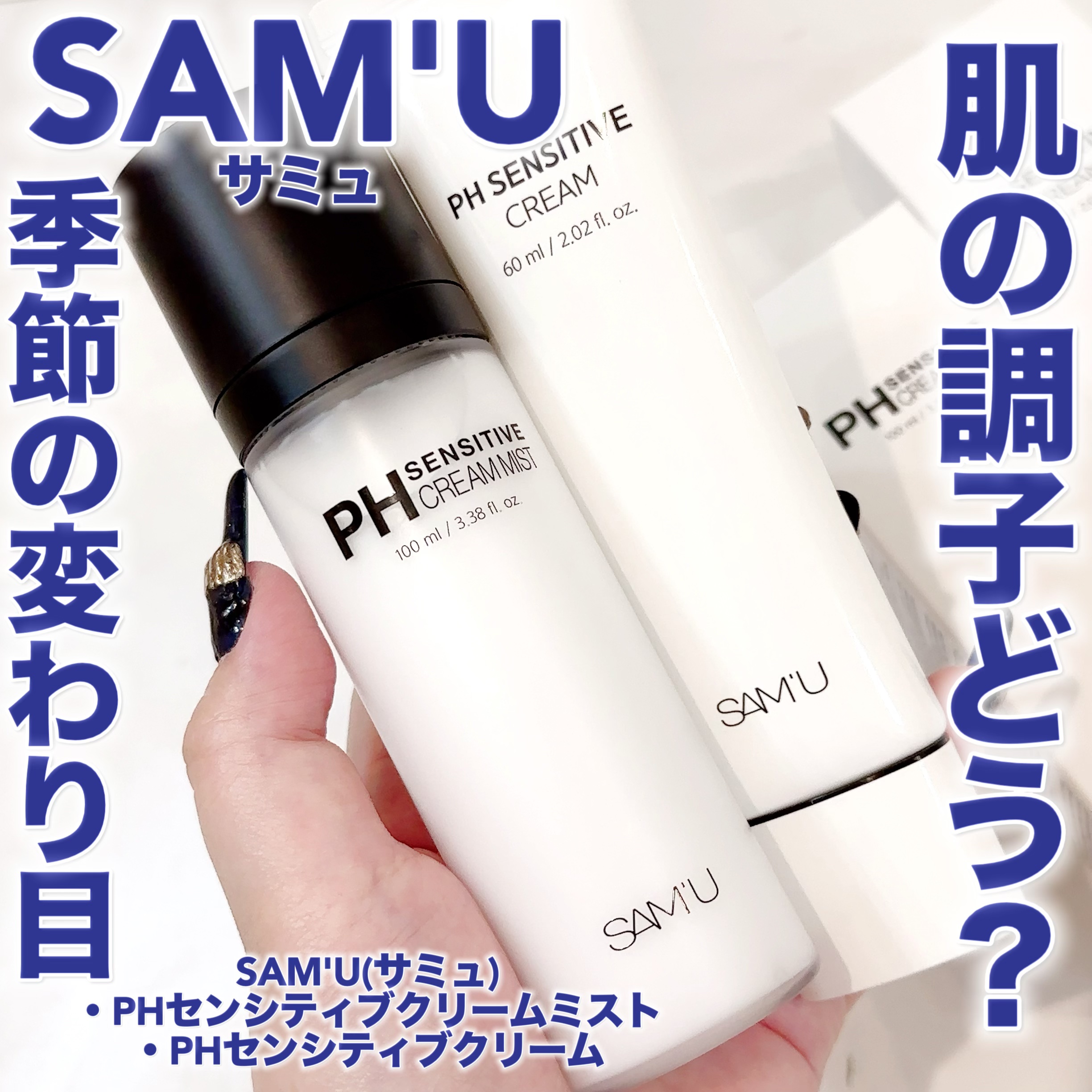 サミュ PHセンシティブクリーム/SAM'U/フェイスクリームを使ったクチコミ（1枚目）