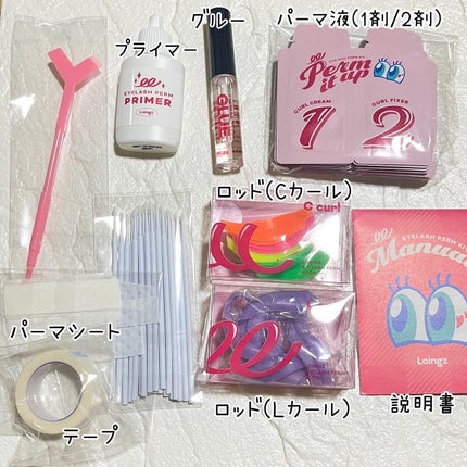 パーマイットアップアイラッシュパーマキット/Loingz/その他キットセットを使ったクチコミ(2枚目)