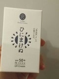 ひにまけぬ UVクリーム (SPF50+/PA++++) / タマチャンショップ