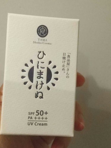 ひにまけぬ UVクリーム (SPF50＋/PA＋＋＋＋)/タマチャンショップ/日焼け止め・UVケアを使ったクチコミ（2枚目）