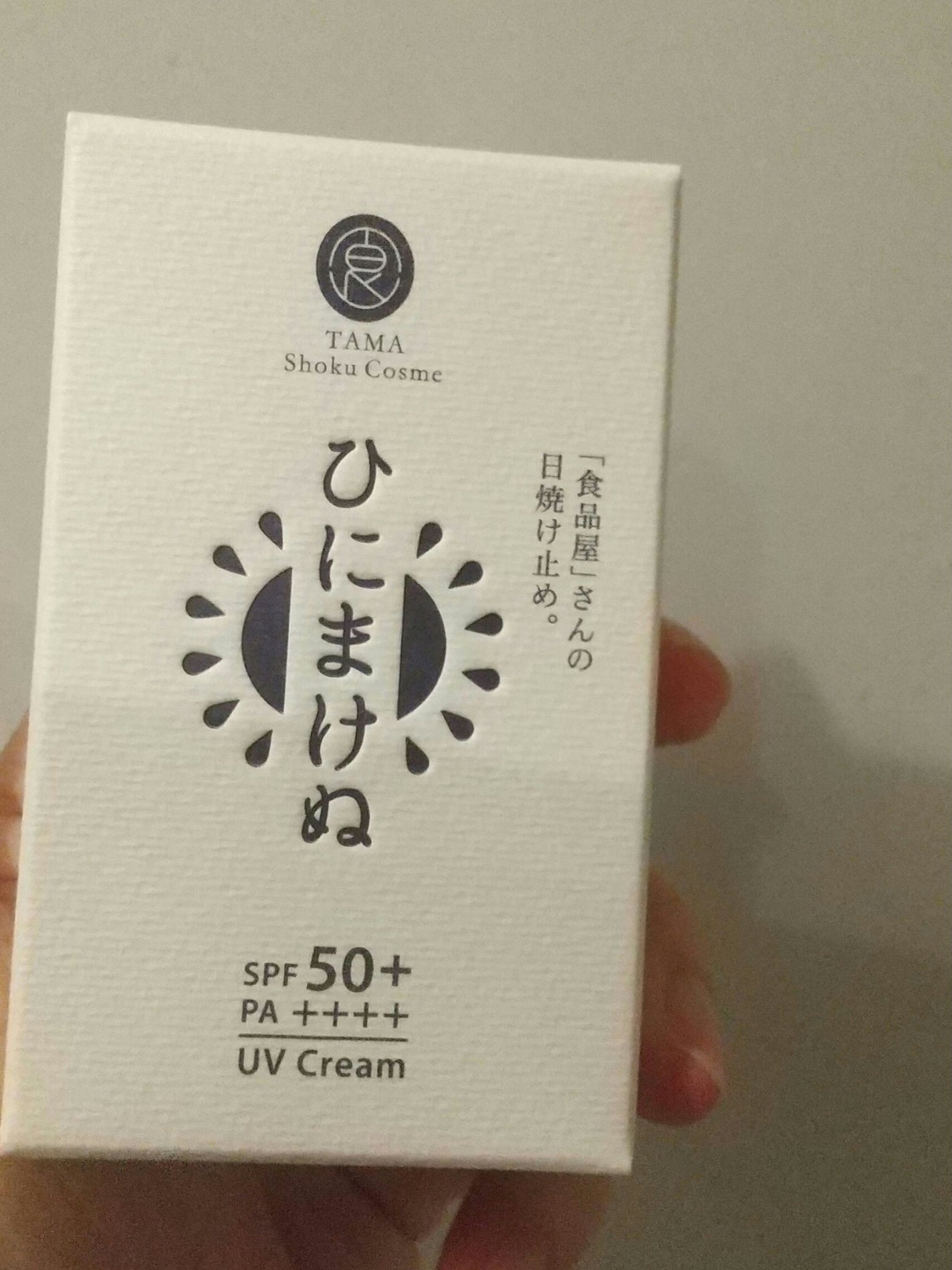 試してみた】ひにまけぬ UVクリーム (SPF50+/PA++++ 試してみた】ひにまけぬ UVクリーム (SPF50+/PA++++