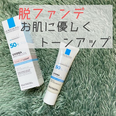 \\\脱ファンデしたくない？？///

こんにちは〜！

こじです☺️

今回はLipsを通してLA ROCHE-POSAY様から素敵なものをいただいたのでご紹介します！

私自身とても気になってたもの