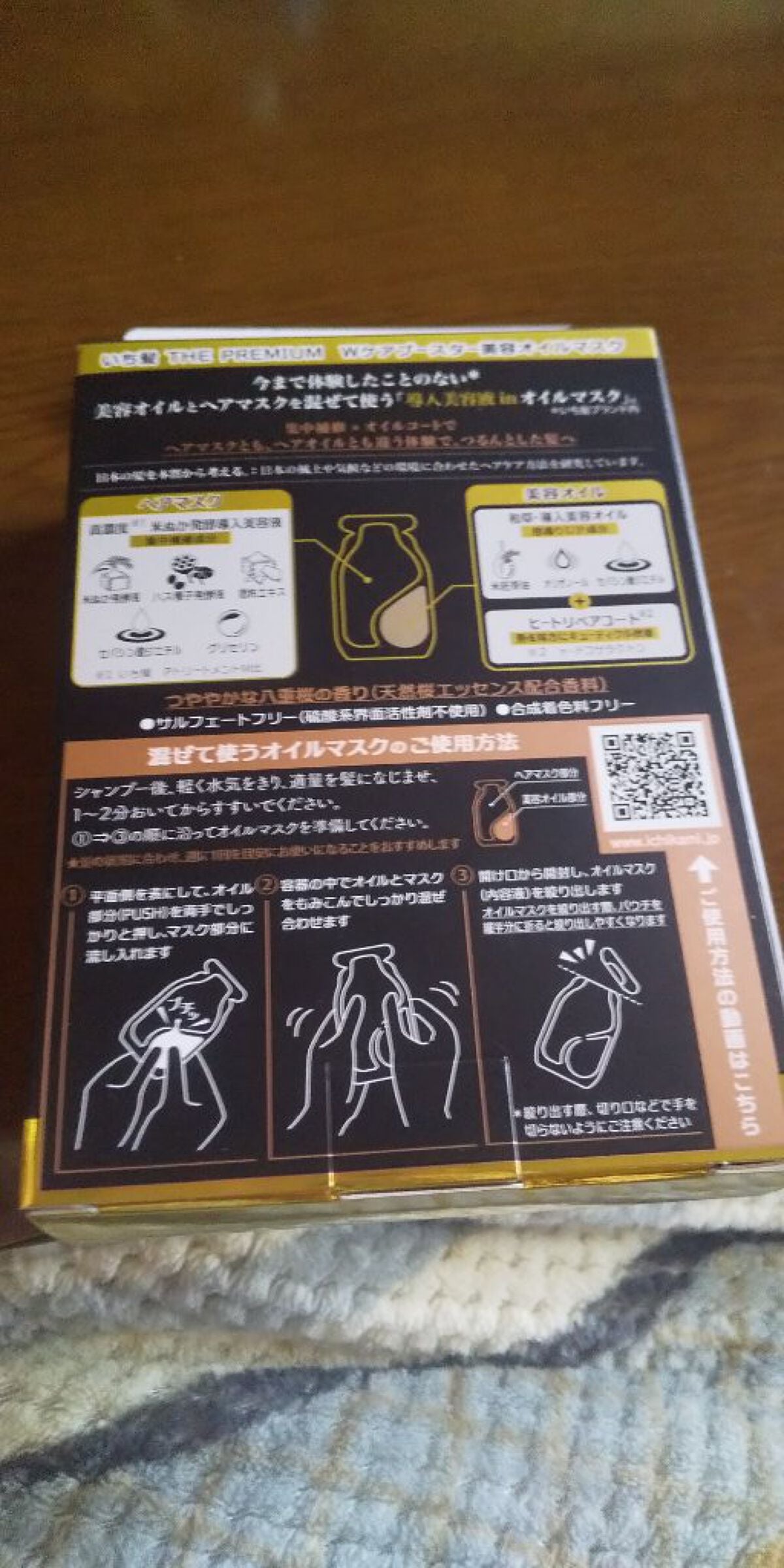 いち髪 THE PREMIUM Wケアブースター美容オイルマスク/いち髪/ヘアマスク・ヘアパックを使ったクチコミ(2枚目)