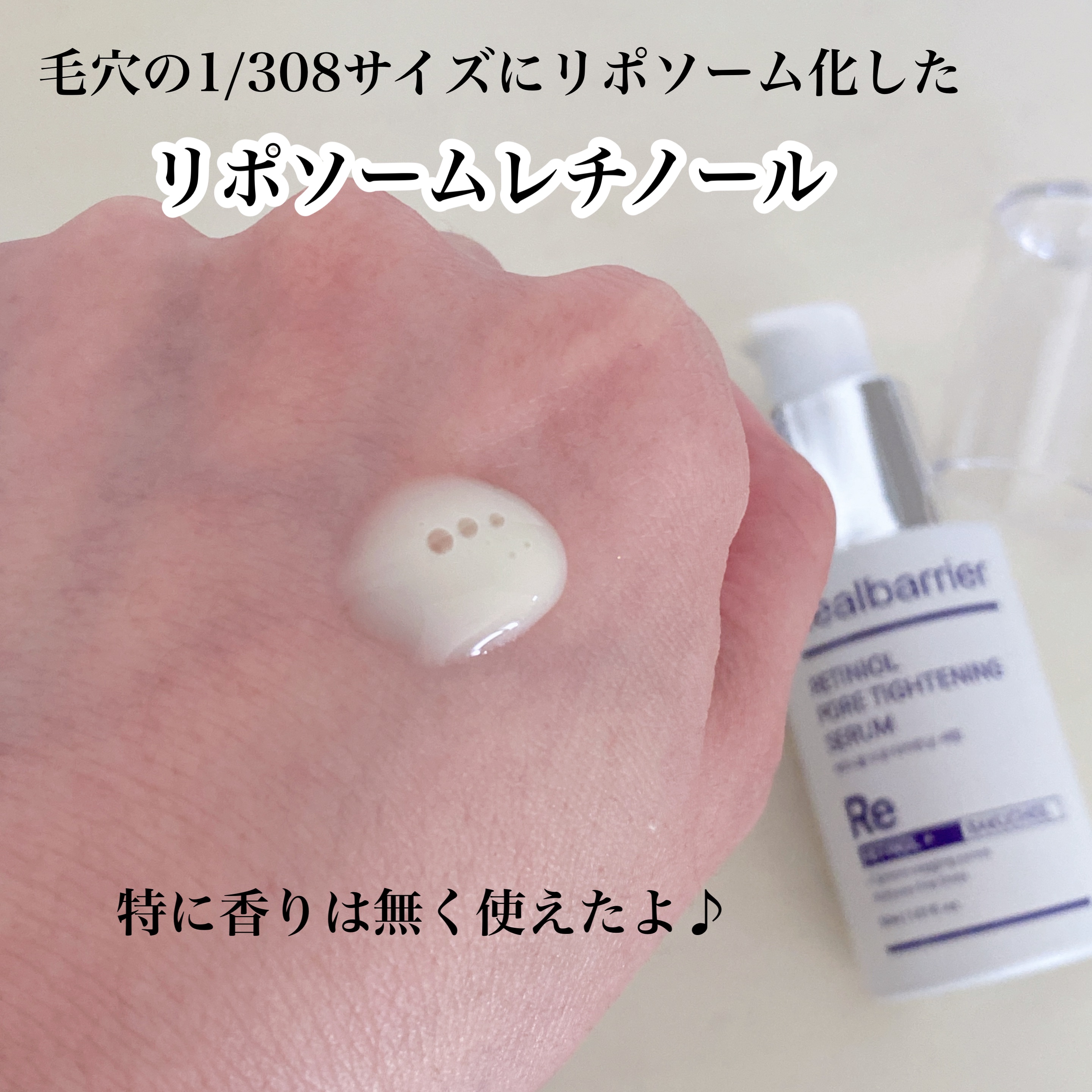 レチ二オールポアタイトニングセラム/Real Barrier/美容液を使ったクチコミ（2枚目）