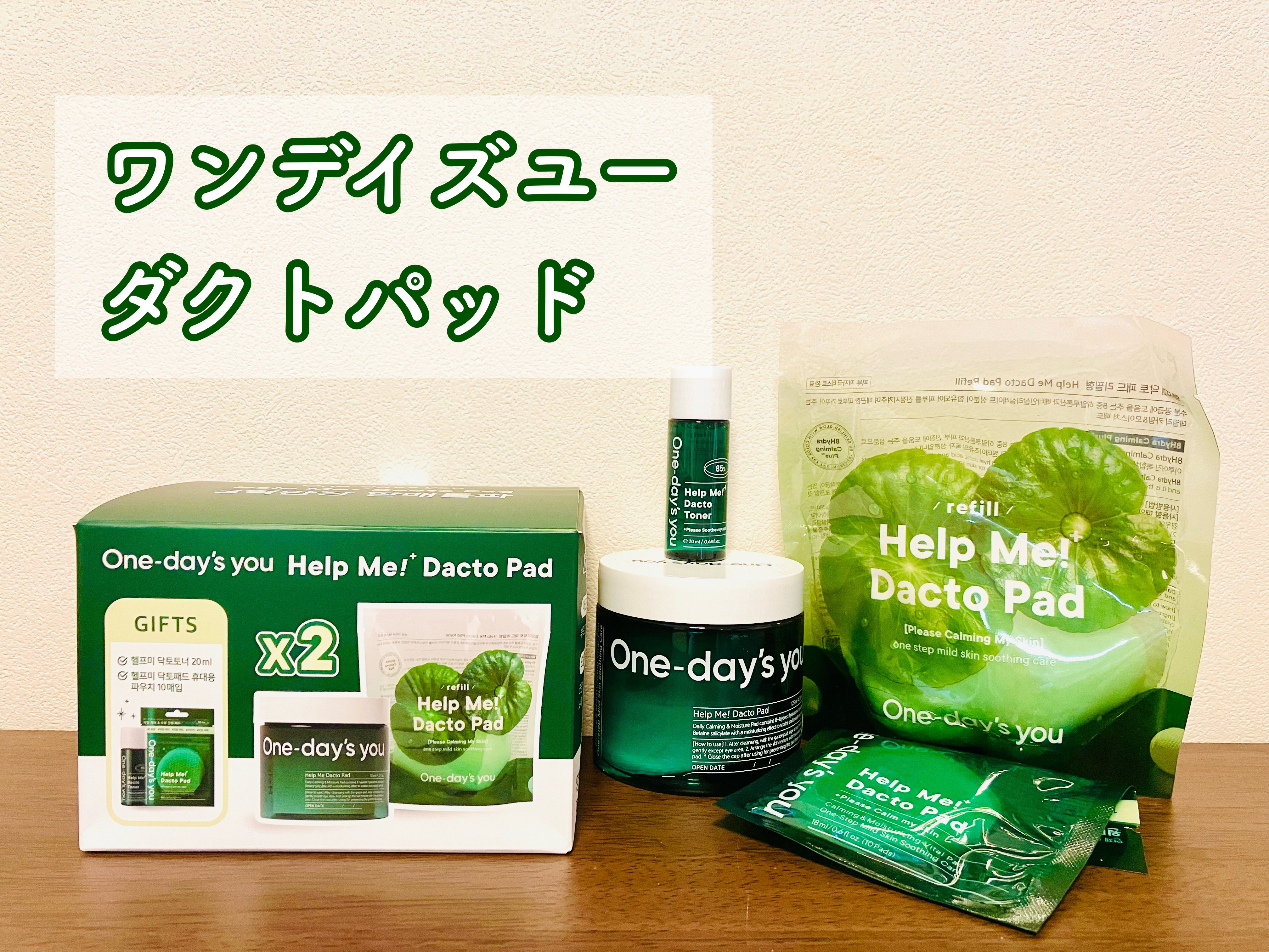 ヘルプミー! ダクトパッド/One-day's you/トナーパッドを使ったクチコミ（1枚目）