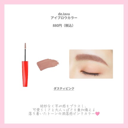 フィルム眉カラー/デジャヴュ/眉マスカラを使ったクチコミ(2枚目)
