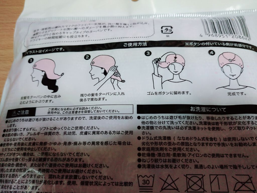 留める吸収ヘアターバン/セリア/ヘアアクセサリーを使ったクチコミ（3枚目）