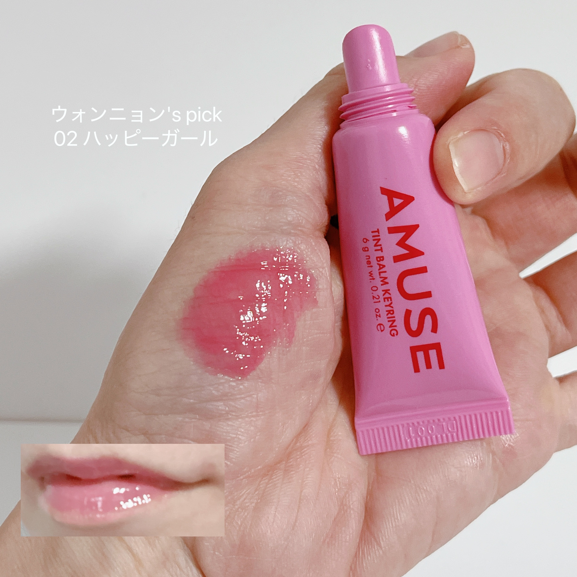 ケア/ティントバームキーリング 02 ハッピーガール / AMUSE | LIPS