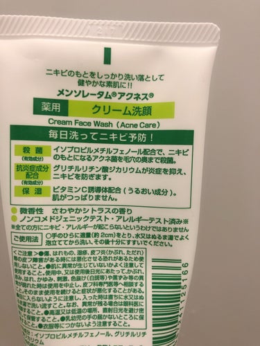 メンソレータム アクネス メンソレータムアクネス 薬用クリーム洗顔のクチコミ「背中が肌荒れしてしまったので、
購入しました。

公式サイト引用させて頂きます。

メンソレー.....」（2枚目）