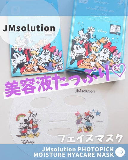 フォトピック モイスチャー ハイアケア マスク/JMsolution-japan edition-/シートマスク・パックを使ったクチコミ(1枚目)