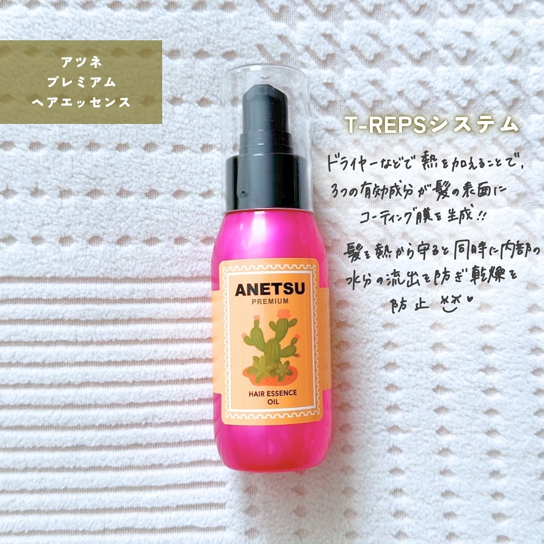 アネツプレミアムヘアエッセンス/ANETSU/ヘアオイルを使ったクチコミ（2枚目）