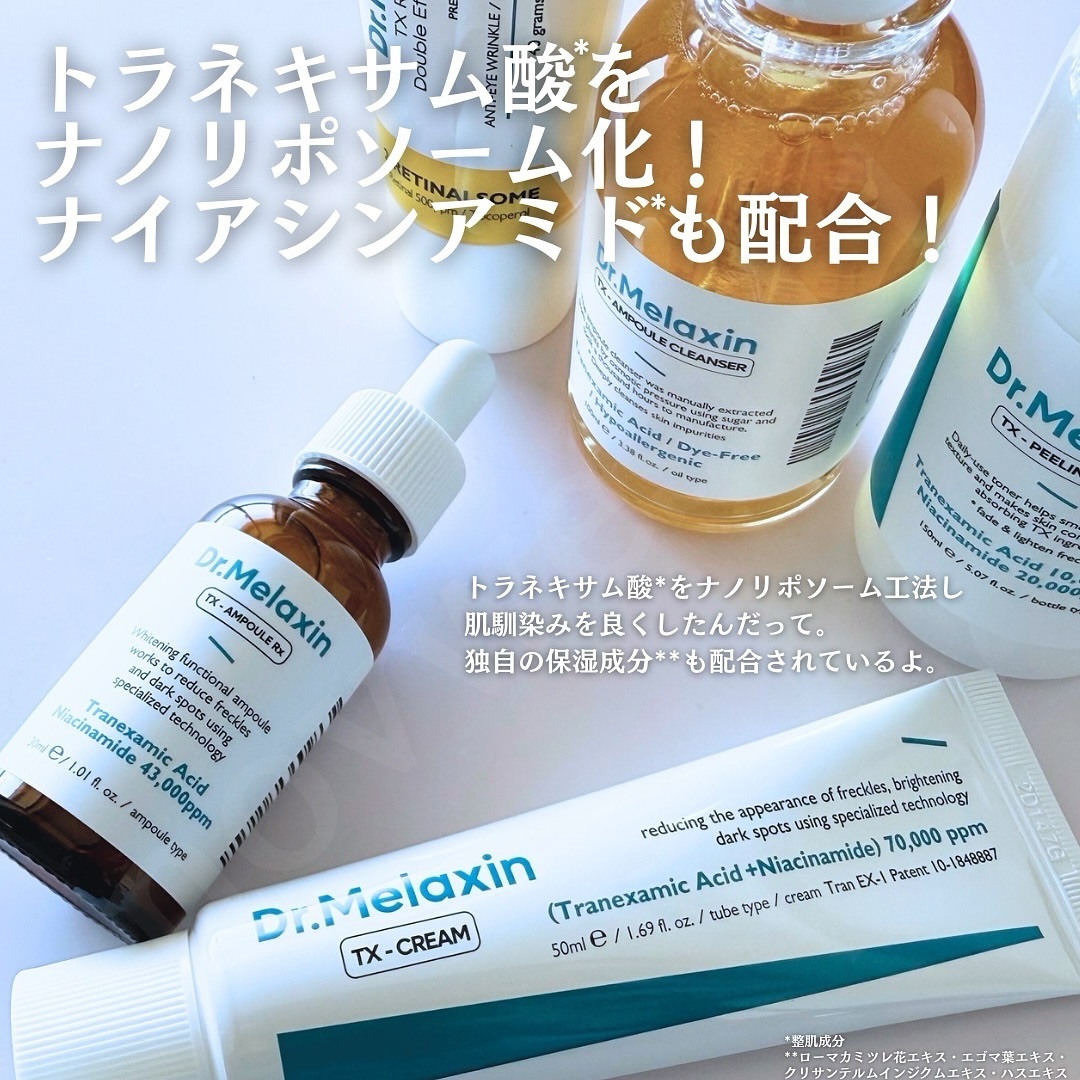 TX-Cream/Dr.Melaxin/フェイスクリームを使ったクチコミ（2枚目）