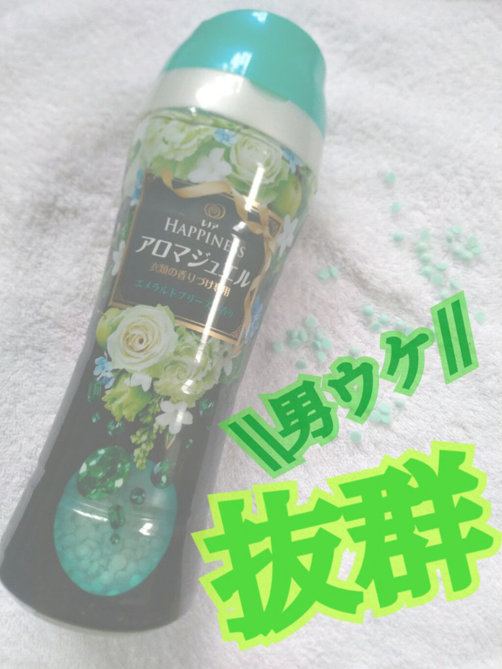 レノアハピネス アロマジュエル ビーズ エメラルドブリーズの香り/レノア/柔軟剤を使ったクチコミ(1枚目)