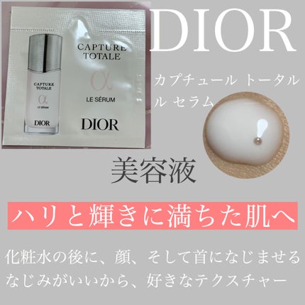 【旧】カプチュール トータル ル セラム/Dior/美容液を使ったクチコミ(1枚目)
