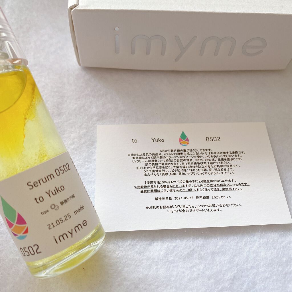 imyme/imyme/スキンケアキットを使ったクチコミ(2枚目)