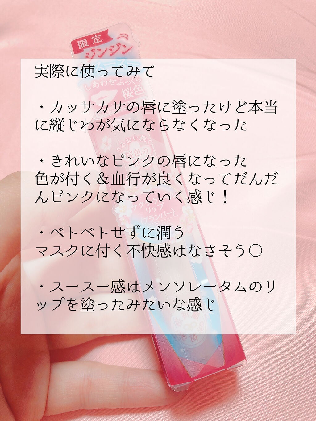 サクラヴェールリップ/パラドゥ/リップクリームを使ったクチコミ(6枚目)