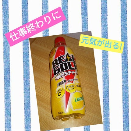 リアルゴールド/日本コカ・コーラ/ドリンクを使ったクチコミ(1枚目)