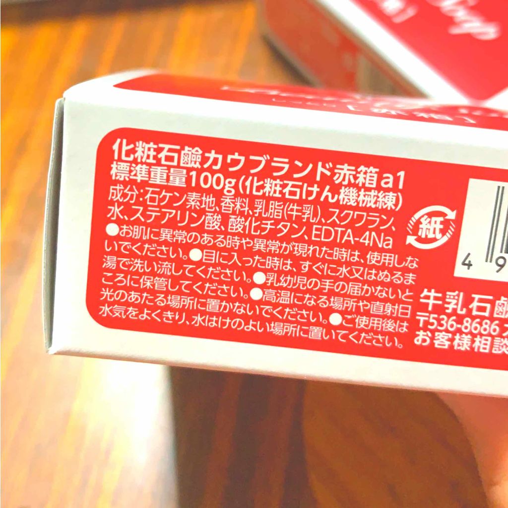 赤箱 (しっとり)/カウブランド/洗顔石鹸を使ったクチコミ(3枚目)