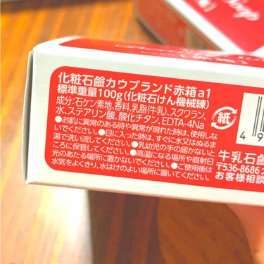 赤箱 (しっとり)/カウブランド/洗顔石鹸を使ったクチコミ（3枚目）