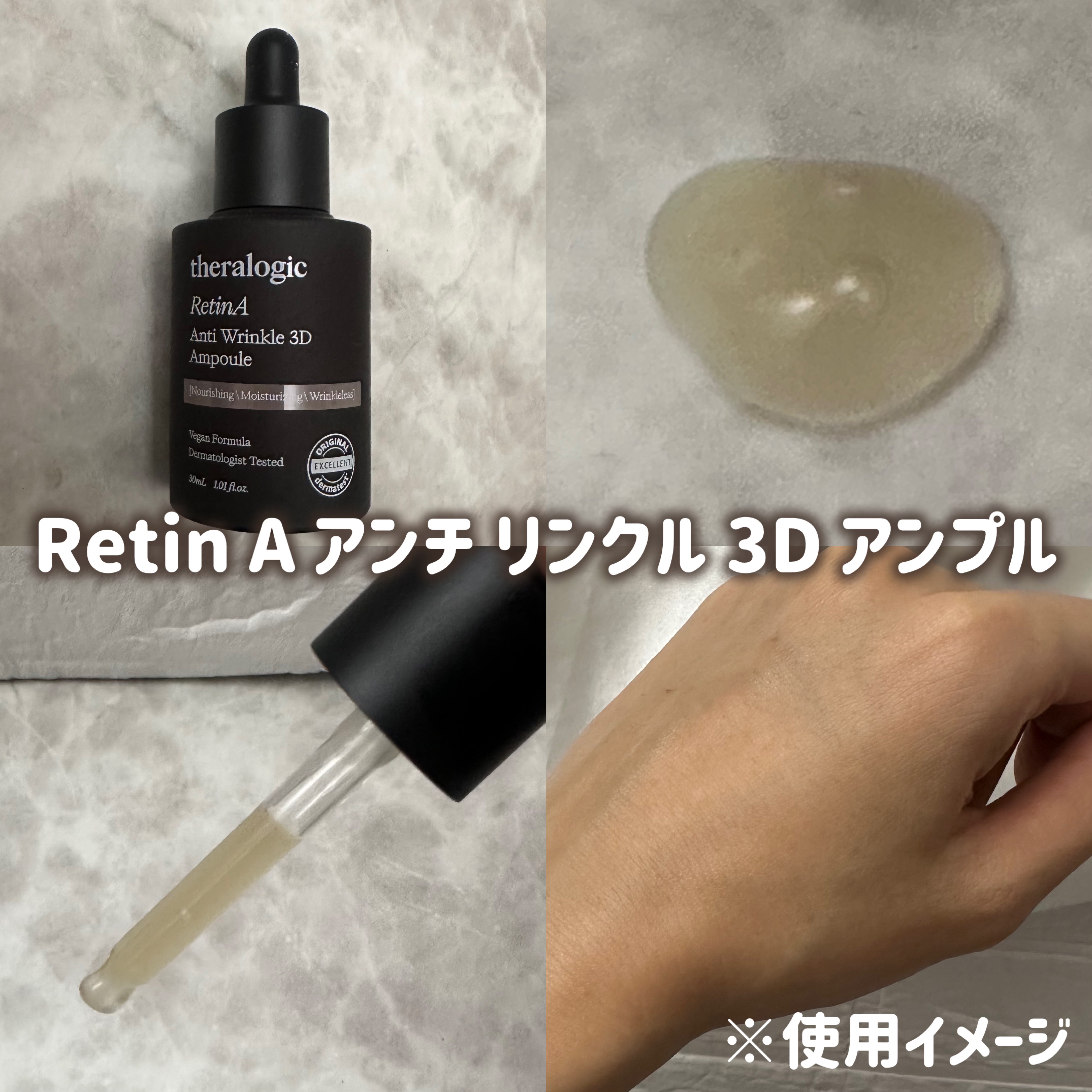 Retin A アンチ リンクル3Dアンプル/theralogic/美容液を使ったクチコミ（2枚目）