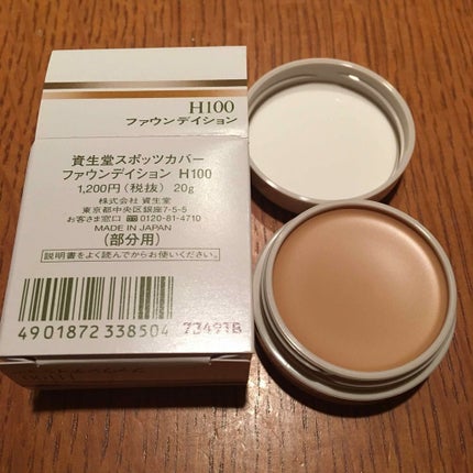 スポッツカバー ファウンデイション/SHISEIDO/クリームコンシーラーを使ったクチコミ(1枚目)