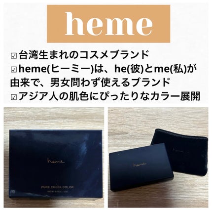 ピュア チーク カラー/heme/パウダーチークを使ったクチコミ(3枚目)
