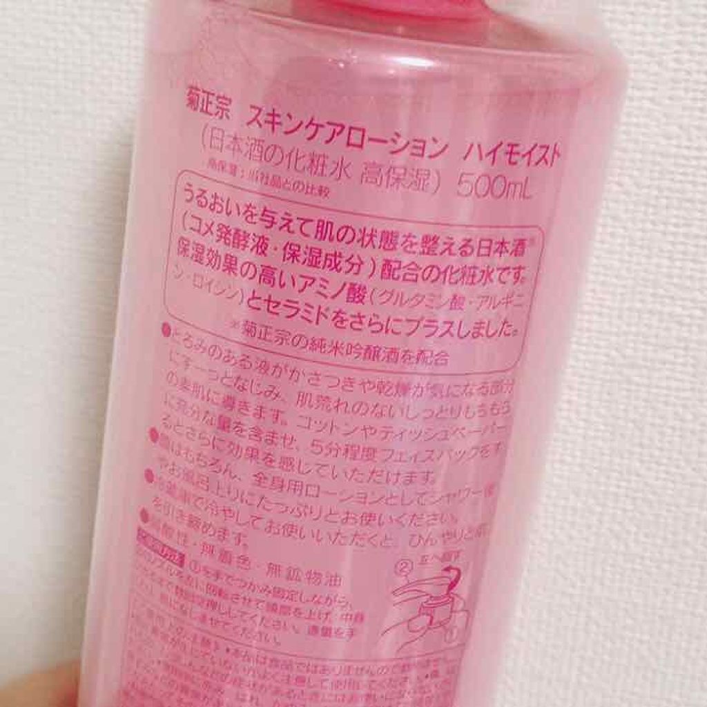 菊正宗 日本酒の化粧水 高保湿 500ml/菊正宗/化粧水を使ったクチコミ（2枚目）