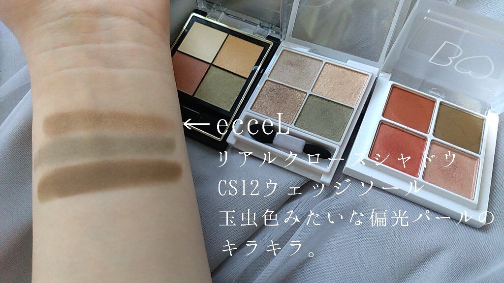 リアルクローズシャドウ/excel/アイシャドウパレットを使ったクチコミ（2枚目）