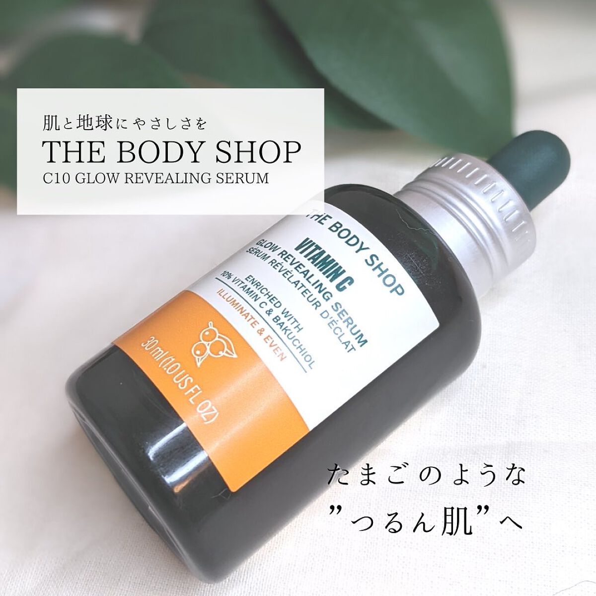 C10 グロウ セラム/THE BODY SHOP/美容液を使ったクチコミ(7枚目)
