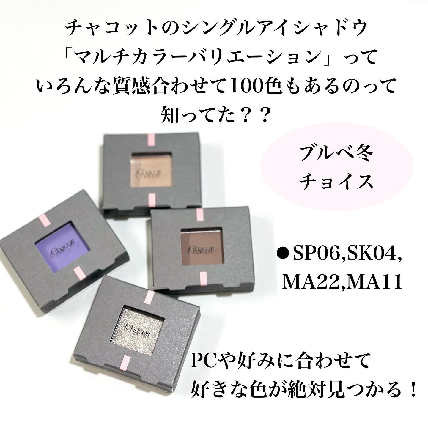 マルチカラーバリエーション マット/チャコット・コスメティクス/単色アイシャドウを使ったクチコミ（3枚目）