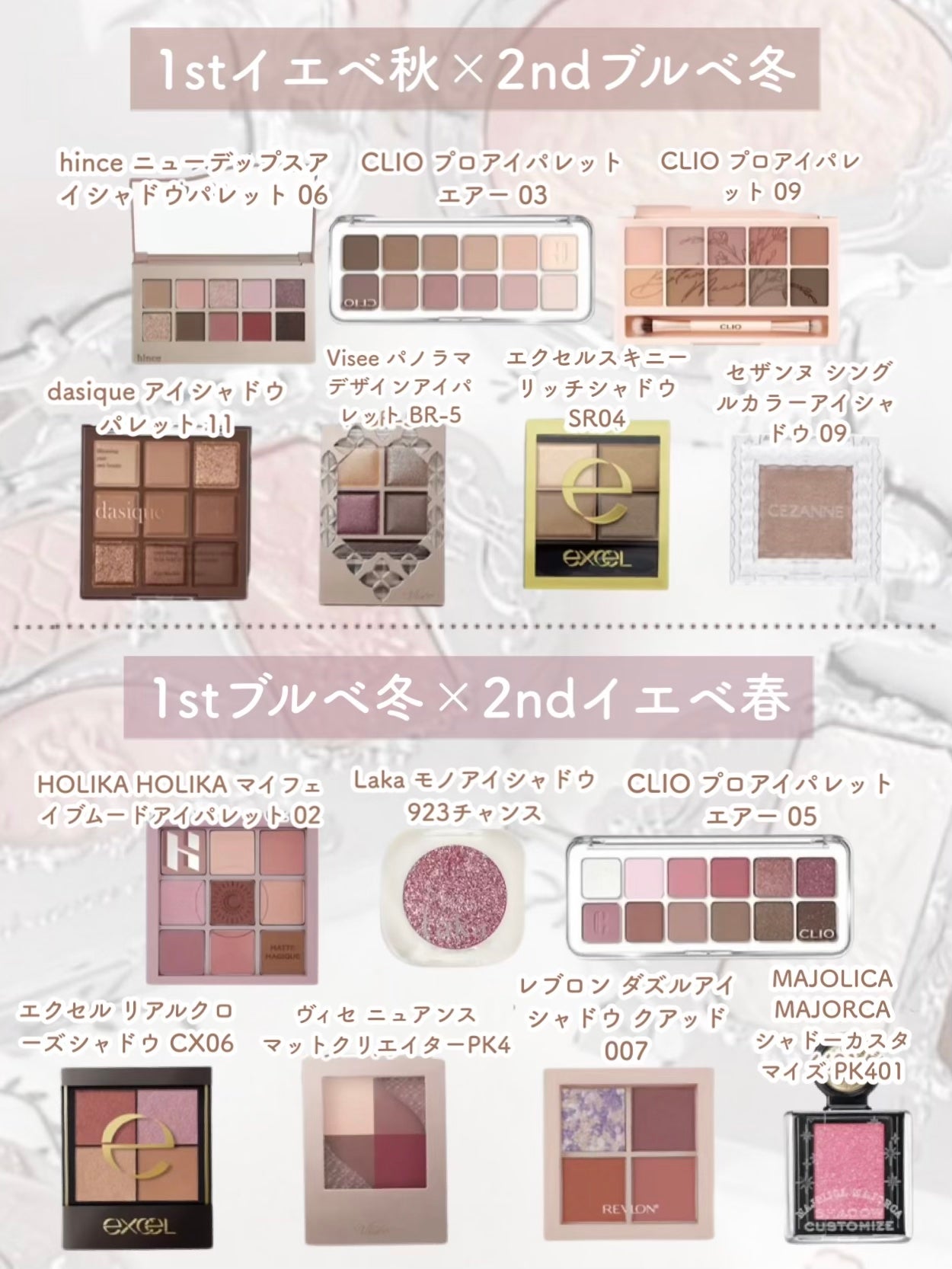 excel・CLIO・キャンメイク・b idol・WAKEMAKE・CEZANNE・mude excel・CLIO・キャンメイク・b idol・WAKEMAKE・CEZANNE・mude