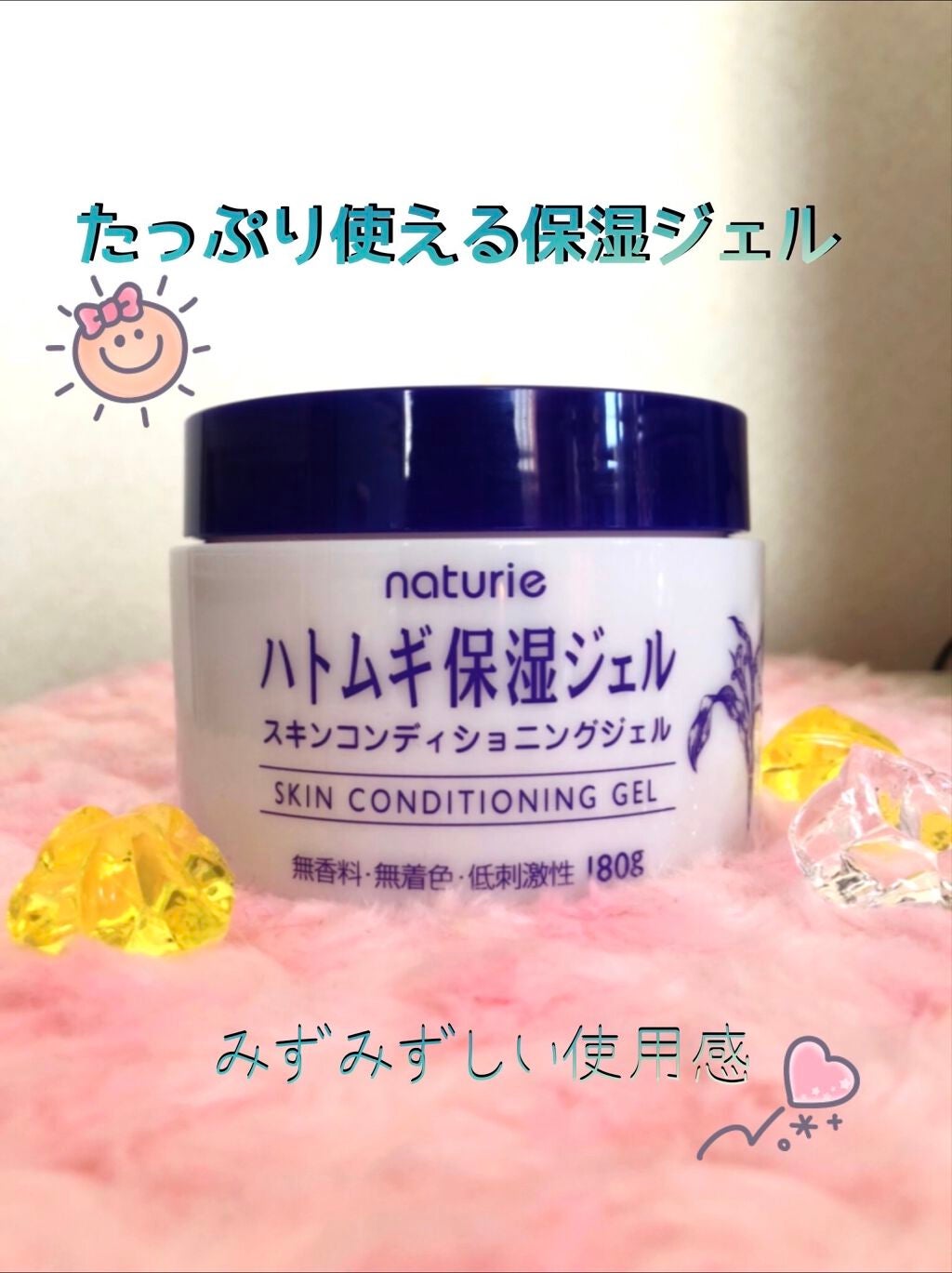 ハトムギ保湿ジェル(ナチュリエ スキンコンディショニングジェル)/ナチュリエ/美容液を使ったクチコミ(1枚目)