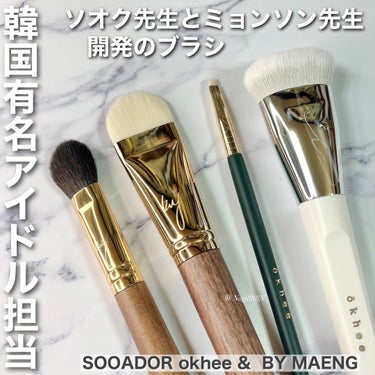 BY MAENG #32 チークブラシ/SOOA DOR/メイクブラシを使ったクチコミ（1枚目）