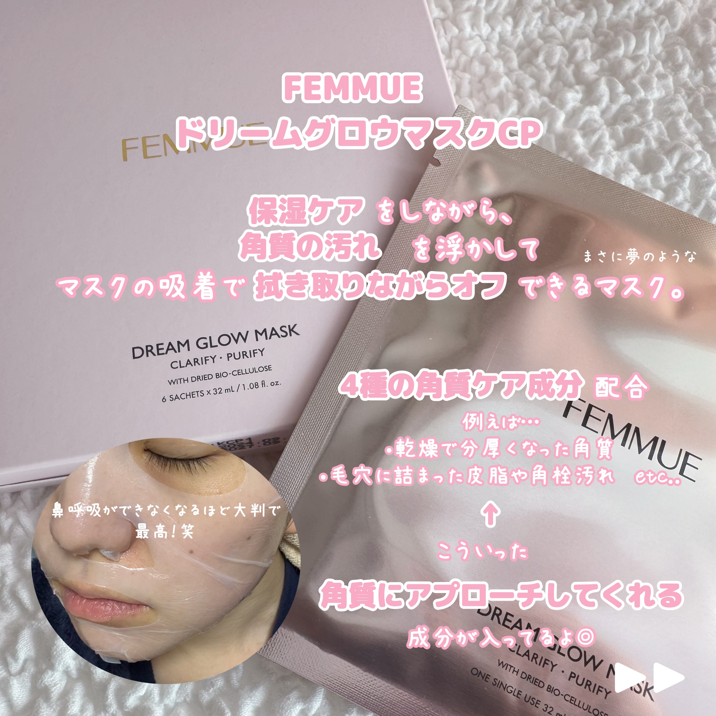 ドリームグロウマスク CP(肌引き締め・ブースター)/FEMMUE/シートマスク・パックを使ったクチコミ（2枚目）