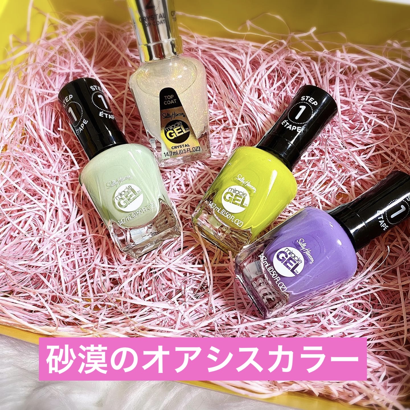 ジェルフィニッシュ ネイルカラー/サリーハンセン/マニキュアを使ったクチコミ（1枚目）