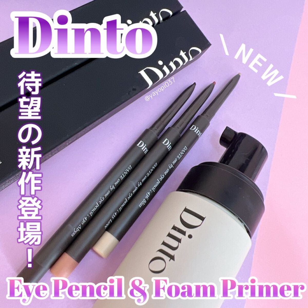 ダンテワンバイワン アイペンシル/Dinto/ペンシルアイライナーを使ったクチコミ(1枚目)