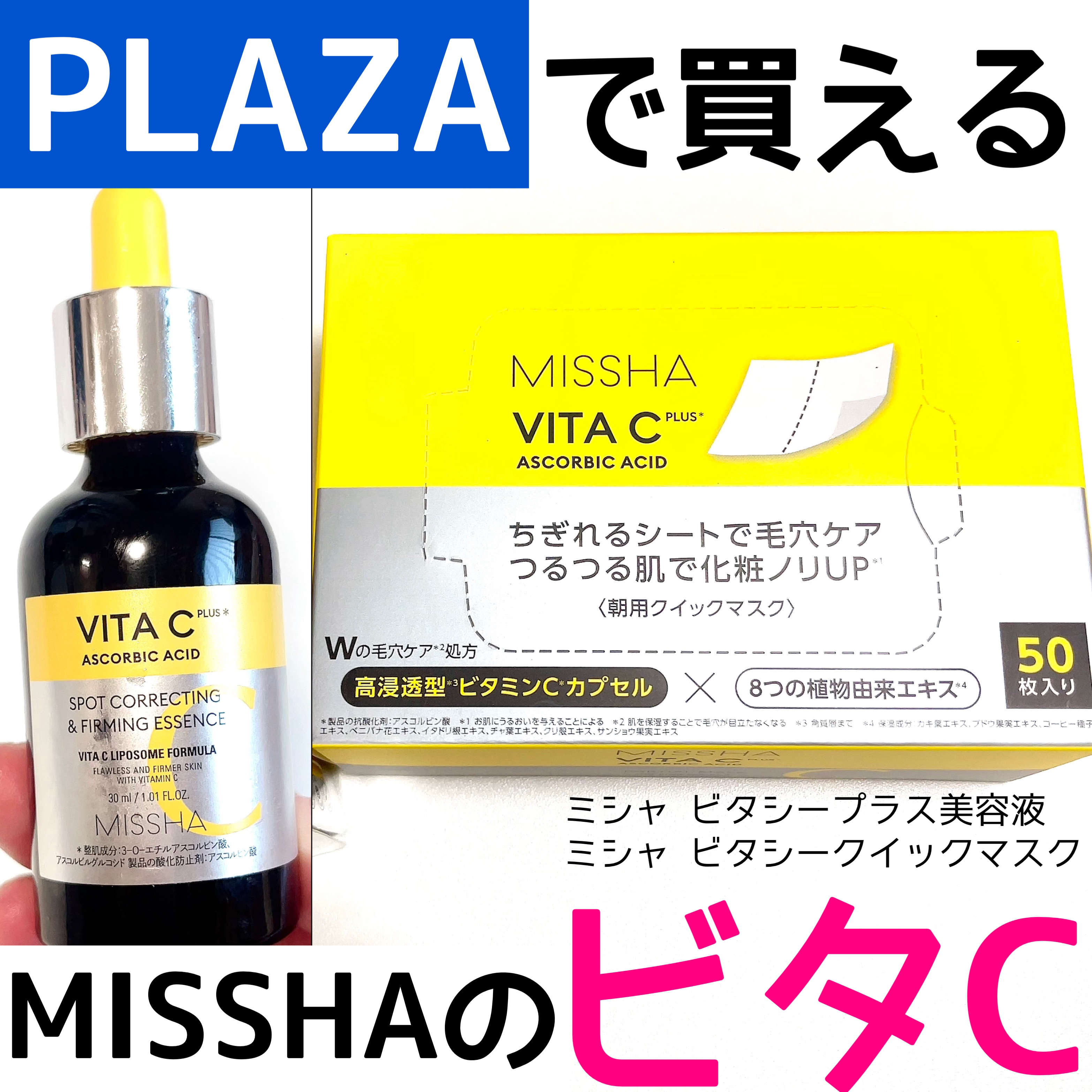ミシャ ビタシープラス 美容液【日本処方】/MISSHA/美容液を使ったクチコミ（1枚目）