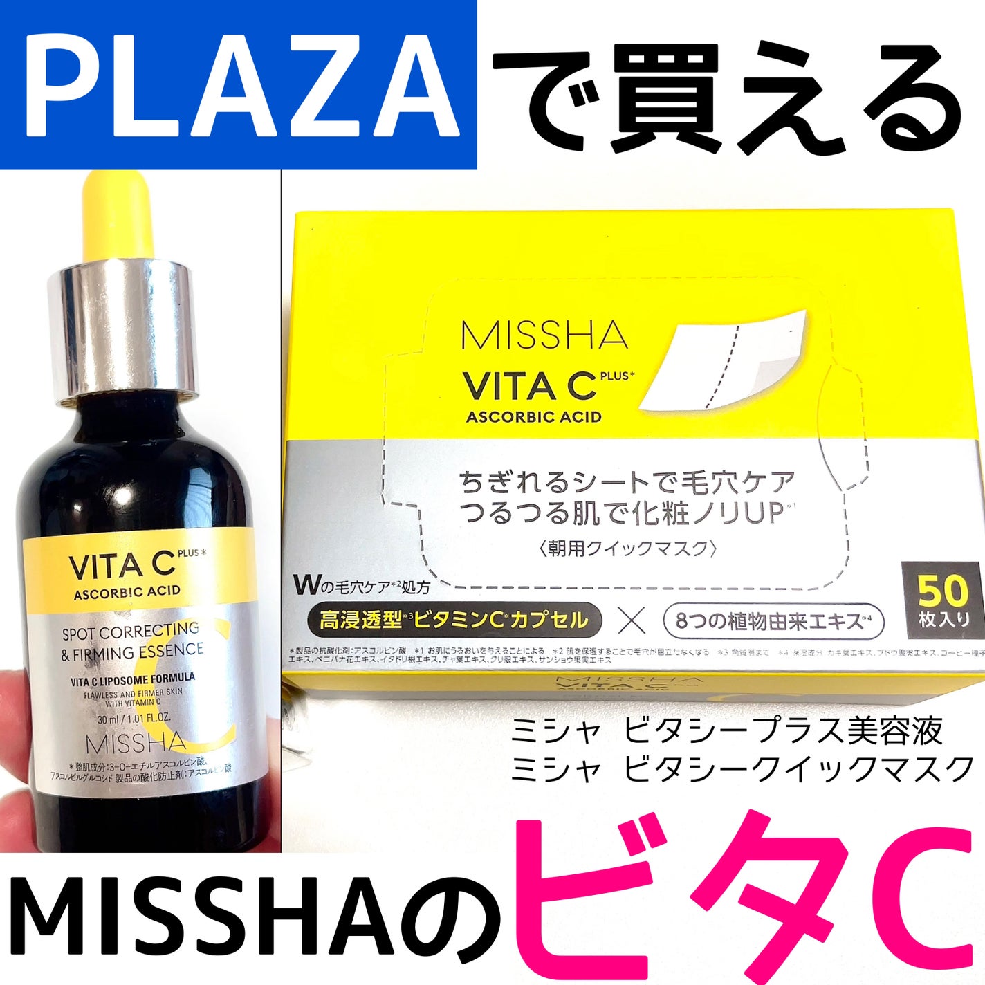 ミシャ ビタシープラス 美容液【日本処方】/MISSHA/美容液を使ったクチコミ(1枚目)