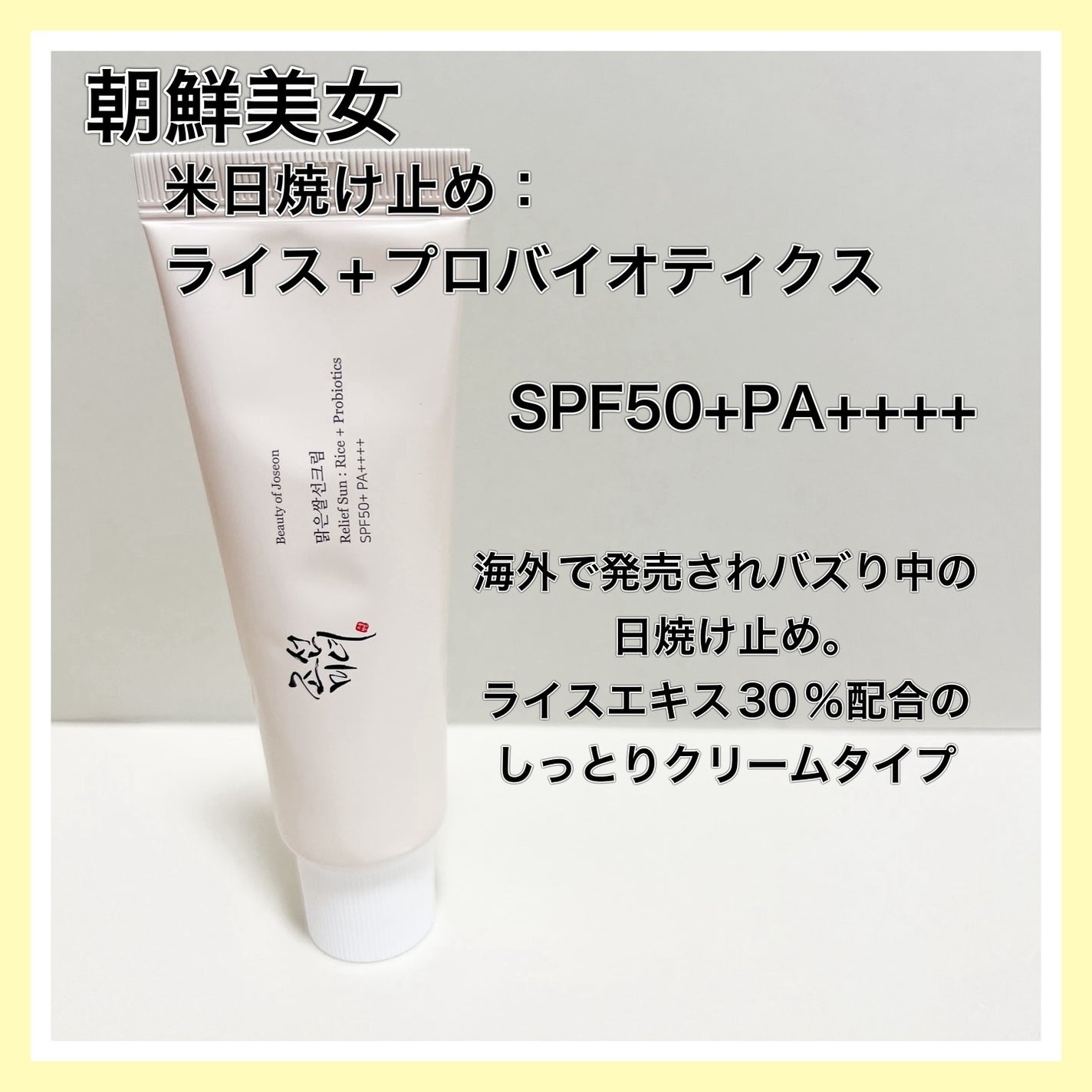ROUND LAB・SKIN1004・Beauty of Joseon・TOCOBOの日焼け止め ROUND LAB・SKIN1004・Beauty of Joseon・TOCOBOの日焼け止め