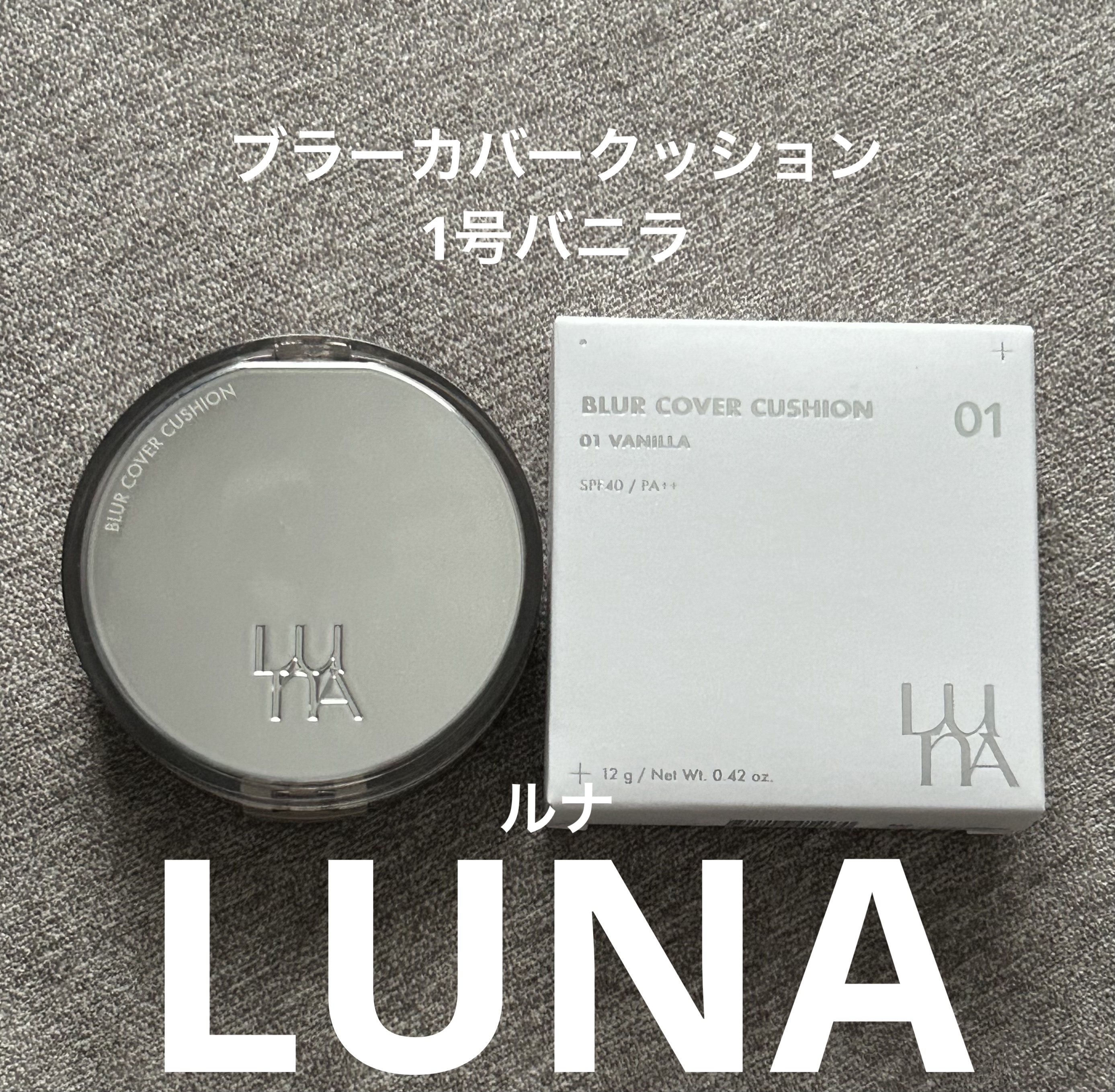 ブラーカバークッション/LUNA/クッションファンデーションを使ったクチコミ（1枚目）