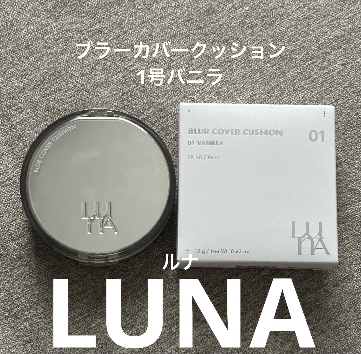 ブラーカバークッション/LUNA/クッションファンデーションを使ったクチコミ(1枚目)