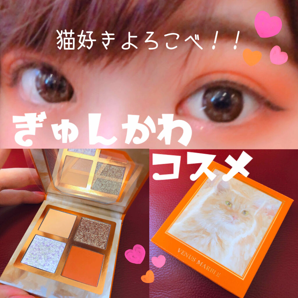 Venus Marble アイシャドウキャットシリーズ/Venus Marble/アイシャドウパレットを使ったクチコミ（1枚目）