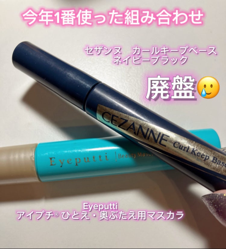 ひとえ・奥ぶたえ用マスカラ/アイプチ®/マスカラを使ったクチコミ(1枚目)